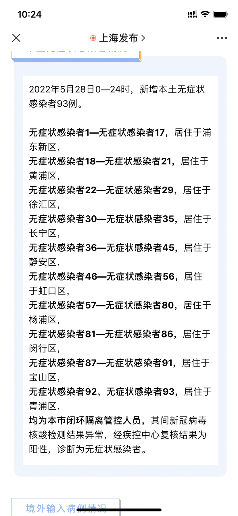 31省新增本土93例.31省新增本土15例-第2张图片