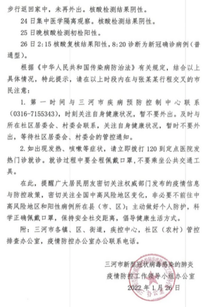 “辽宁4市病例轨迹通报!	” 辽宁疫情患者轨迹？-第2张图片
