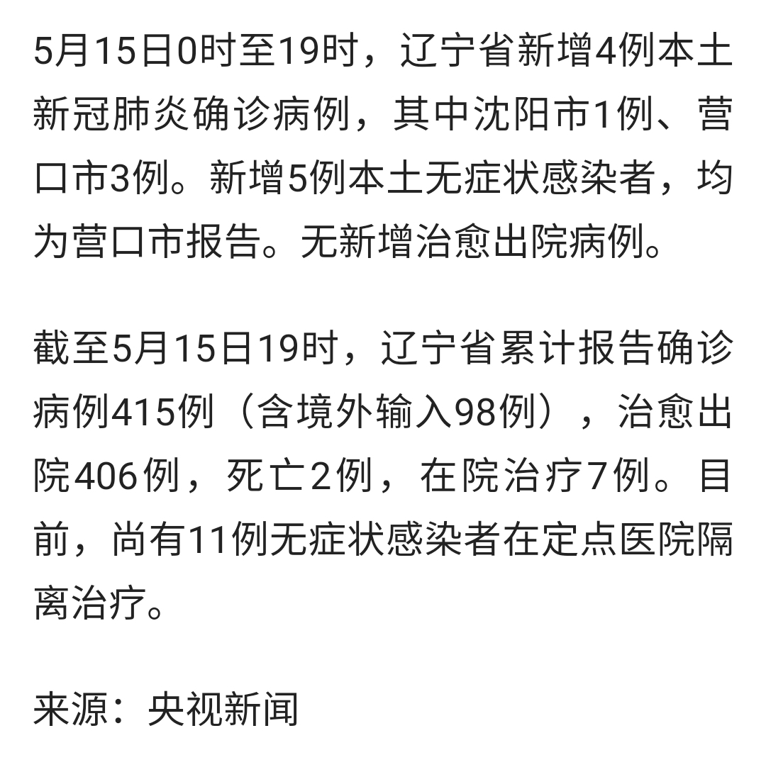 【辽宁新增1例本土确诊/辽宁新增1例本土确诊病例】-第2张图片
