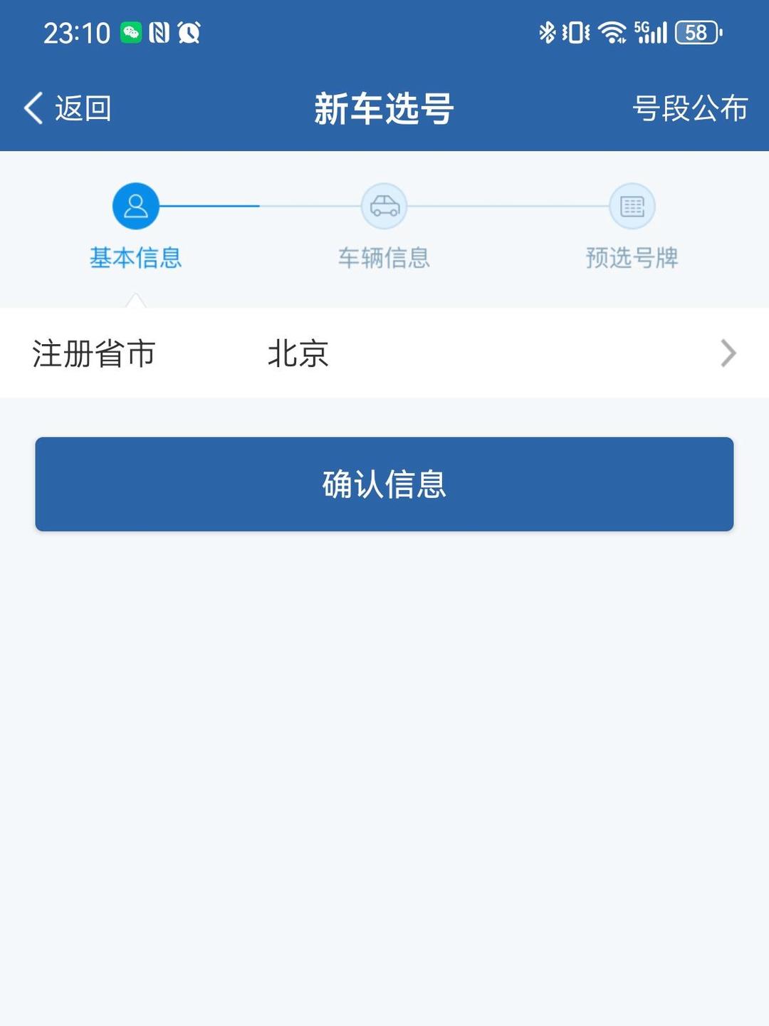 北京市小汽车摇号查询系统,北京小汽车摇号官方网站查询系统2020-第1张图片