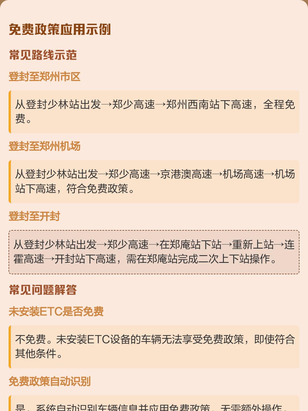 【十一高速免费是几号到几号/十一高速免费从啥时候开始】-第1张图片