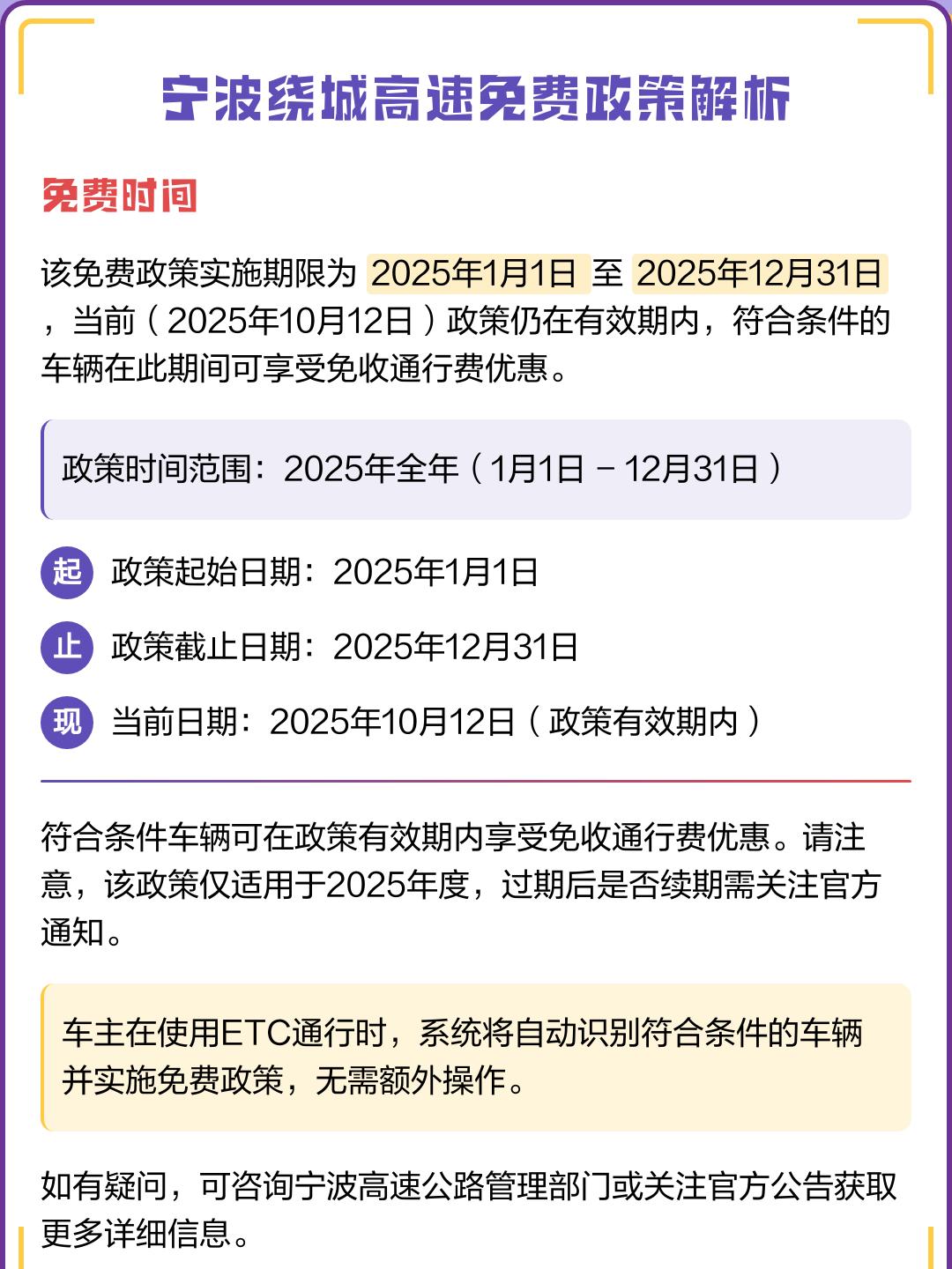 【十一高速免费是几号到几号/十一高速免费从啥时候开始】-第2张图片