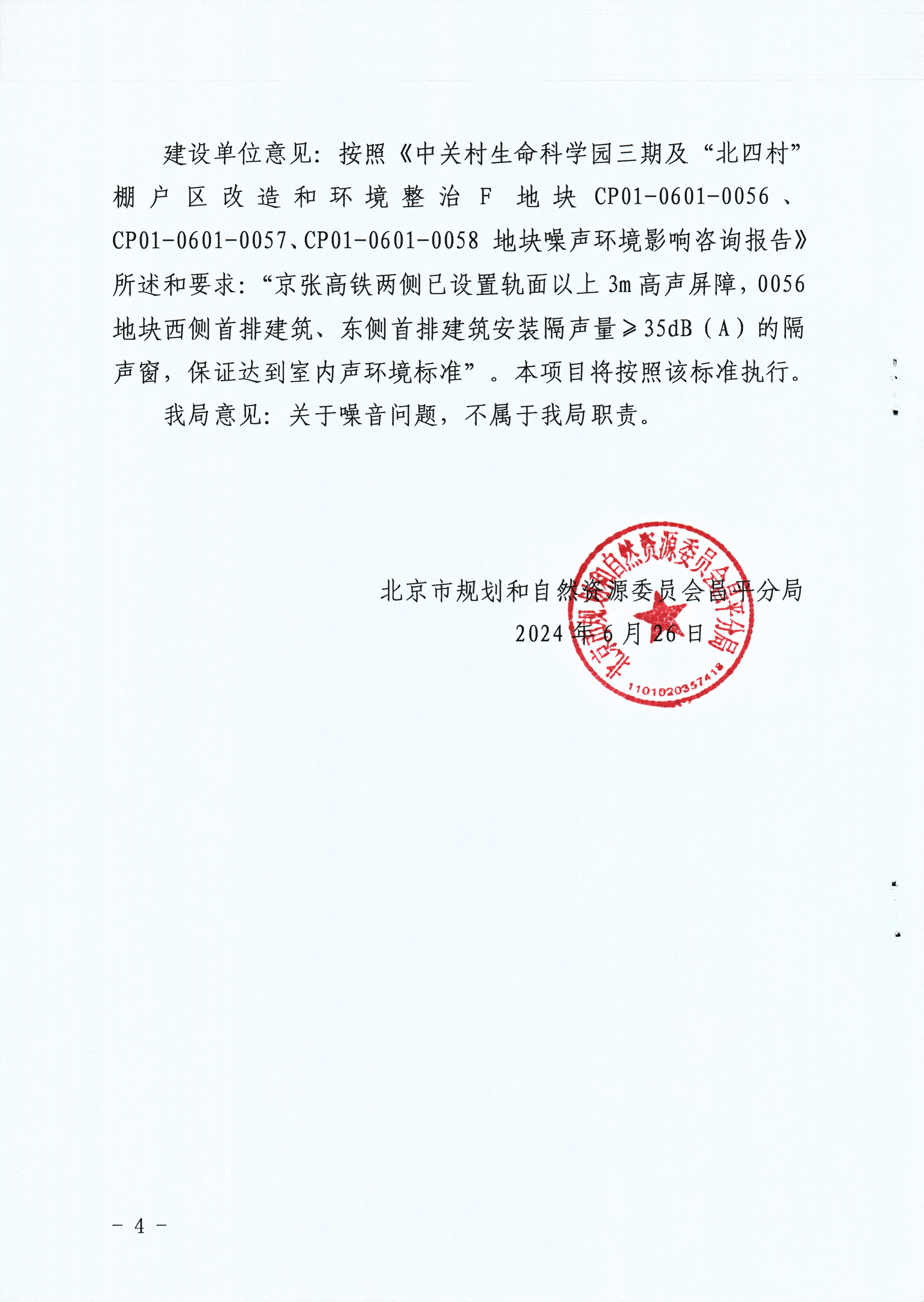 北京新增1例确诊:曾5次核检阴性-北京新增1例本地确诊1例无症状-第3张图片