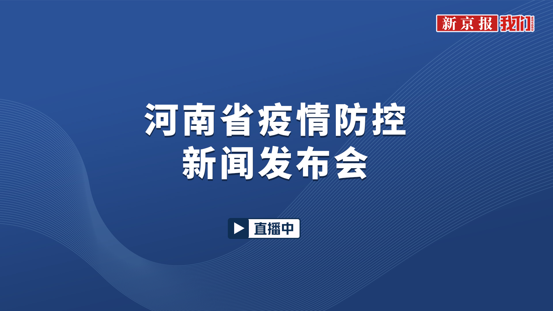 【河南最新的疫情/河南最新疫情今天新增】-第1张图片