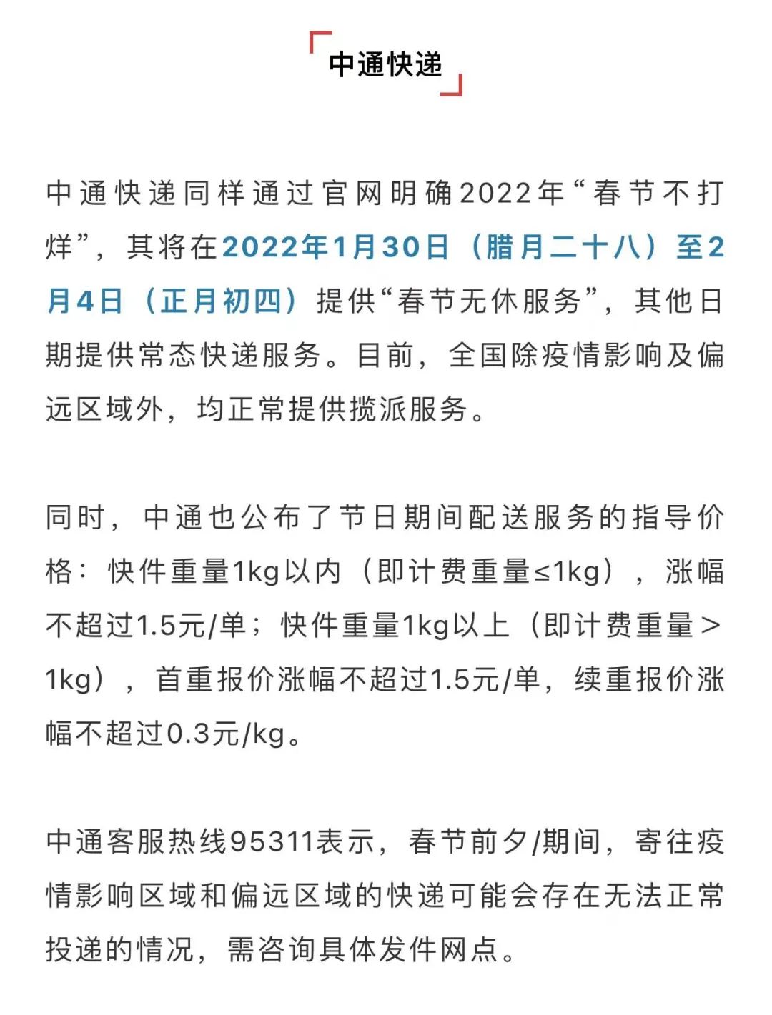 快递几号开始停运2022,快递几号开始停发-第1张图片