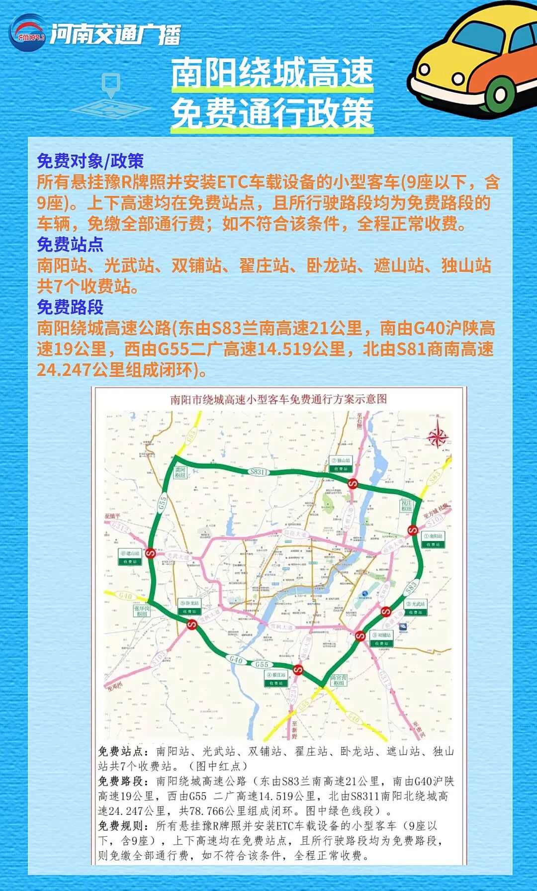 2022年1月1号高速免费吗〃1月1号高速公路是否免费-第1张图片