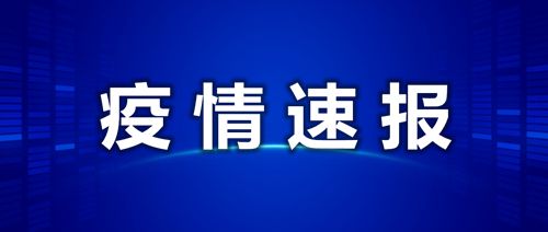 「青岛新增12例本土」〃青岛新增2例本地-第2张图片