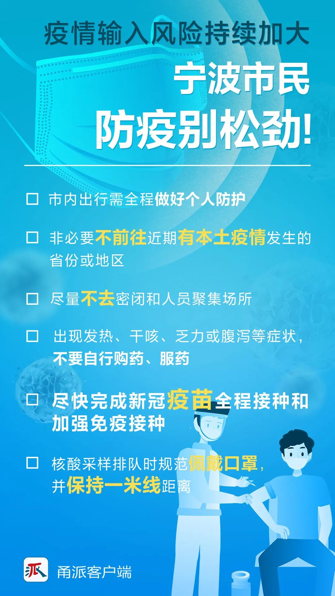 有新增!浙江三地通报-浙江新增1+3-第1张图片