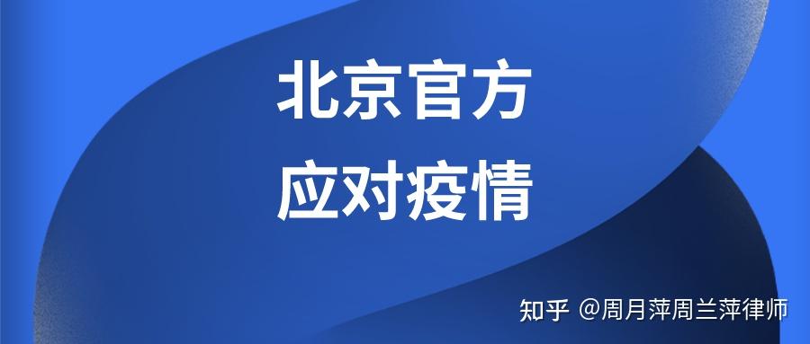 【今天北京疫情最新情况/今天北京疫情最新情况最新消息】-第1张图片