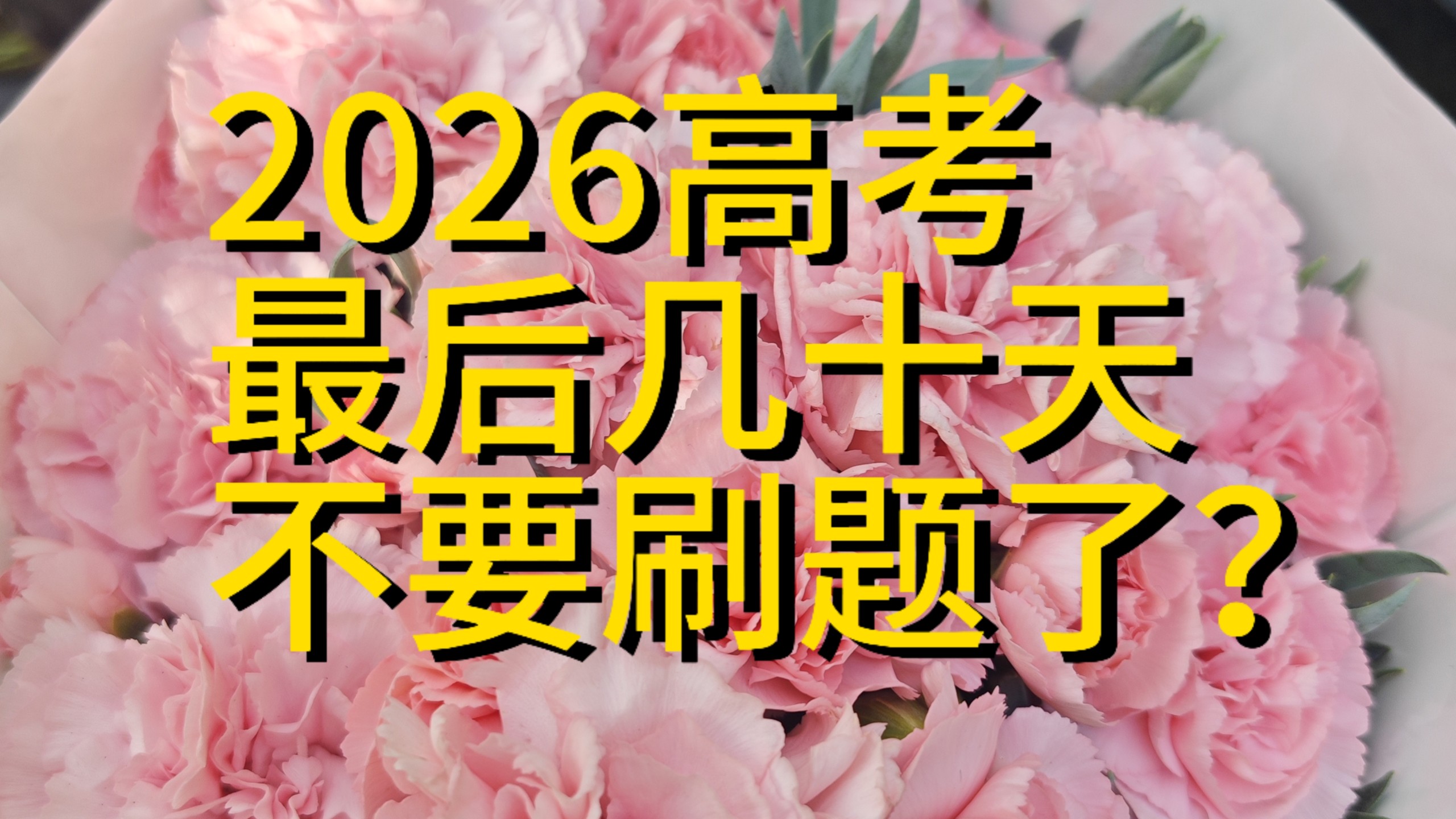 今年高考几天︰(今年高考几天2026)-第2张图片