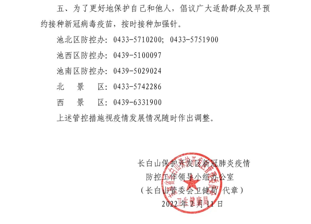 【沈阳最新疫情通报/沈阳最新疫情通报数据】-第3张图片