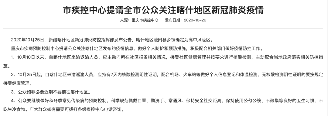 新疆喀什疫情,新疆喀什疫情官方网站-第2张图片
