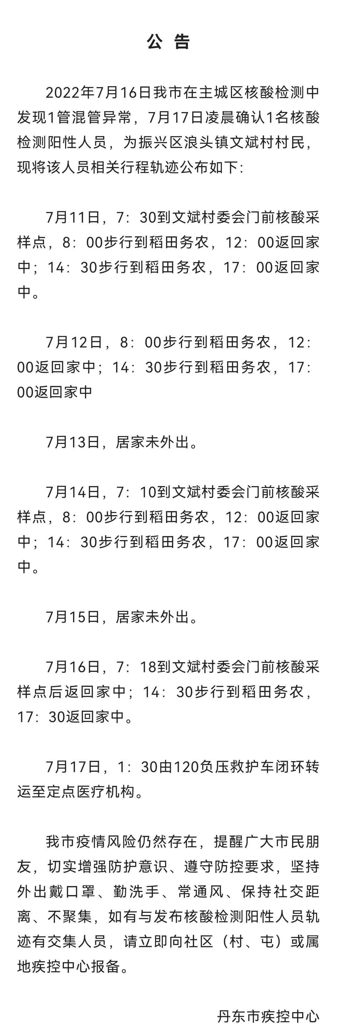“丹东疫情原因” 丹东受疫情影响吗？-第1张图片