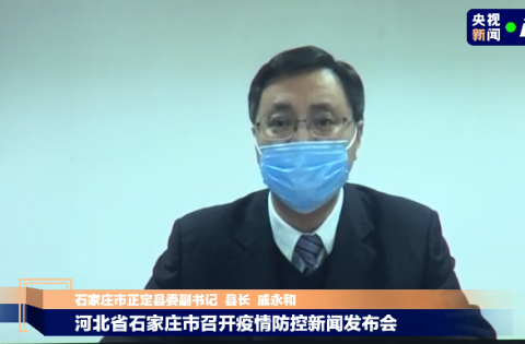 石家庄疫情最新公布-石家庄疫情最新报道-第1张图片