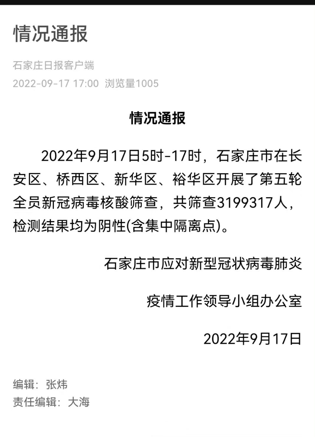石家庄疫情最新公布-石家庄疫情最新报道-第2张图片