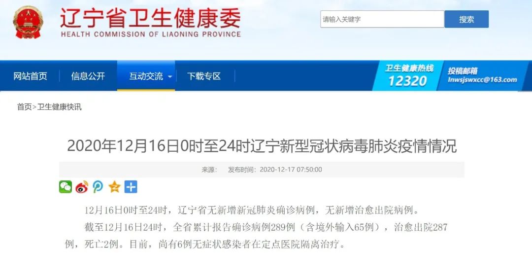 黑龙江新增本土15例,黑龙江新增本土15例详情-第3张图片