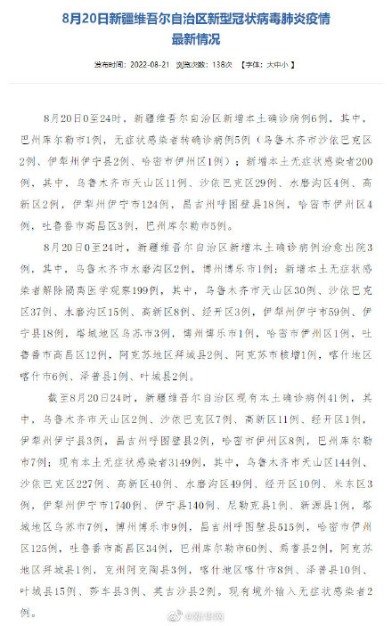 新疆增3例无症状者︰(新疆新增2例无症状感染者来源)-第3张图片