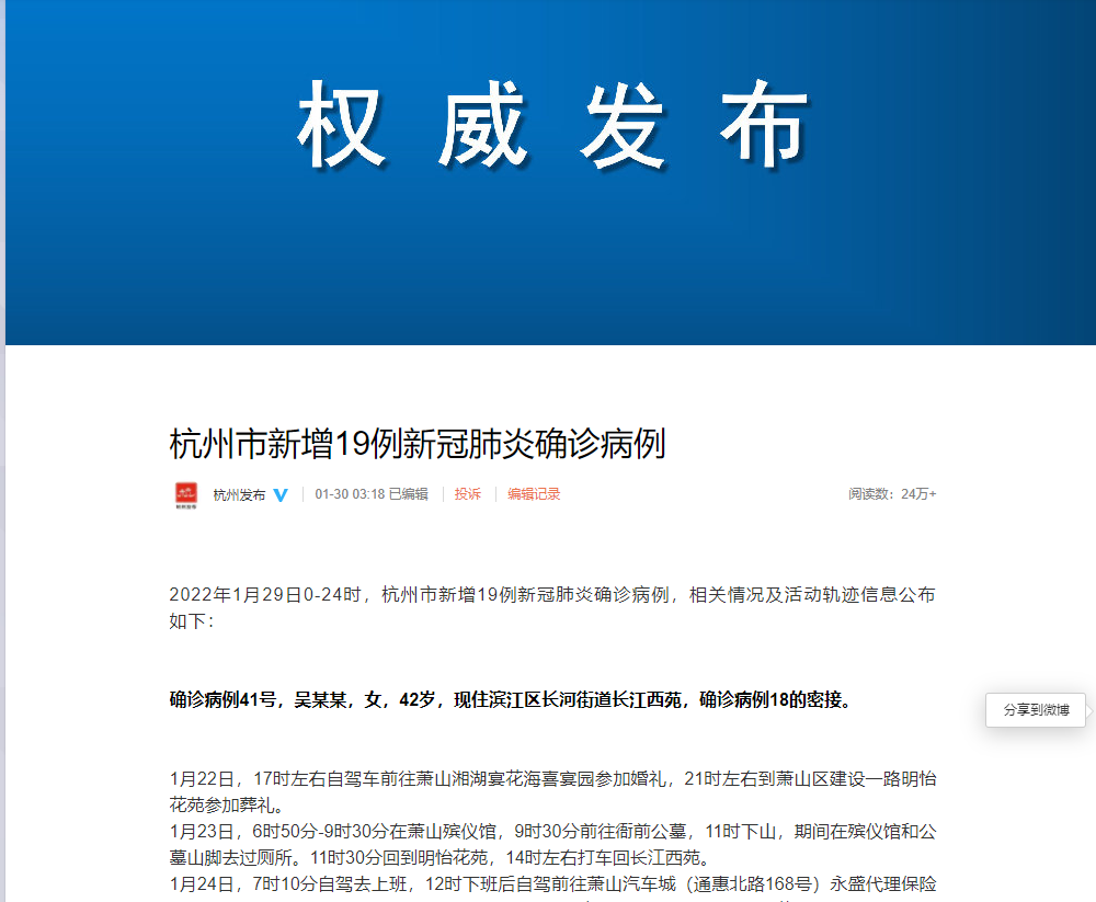 浙江3地新增确诊43例.浙江新增确诊1-第2张图片