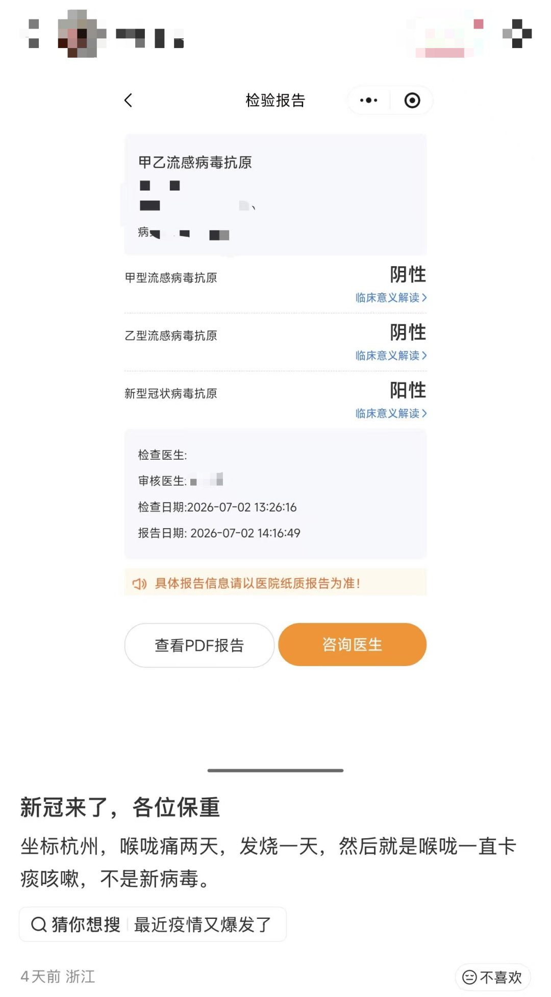 浙江3地新增确诊43例.浙江新增确诊1-第1张图片