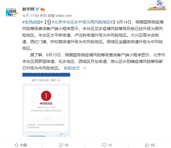 【北京疫情丰台/北京疫情丰台最新情况】-第2张图片