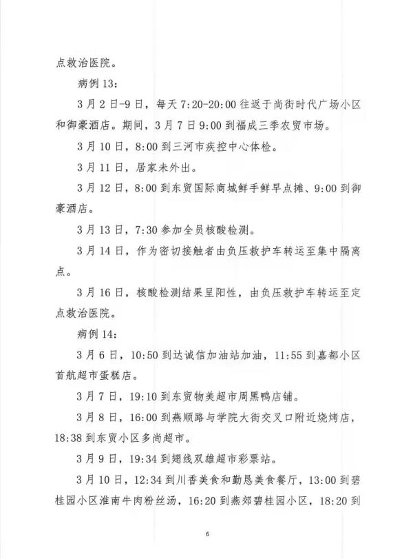 【南京阳性者活动轨迹/南京确诊阳性】-第3张图片