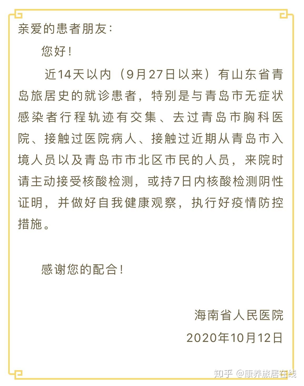 「青岛市疫情最新情况」〃青岛市疫情最新情况今日新增-第2张图片