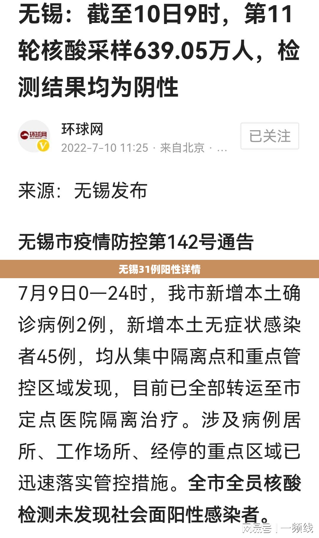 31省区市新增3例境外输入病例〃31省新增境外输入12例-第2张图片