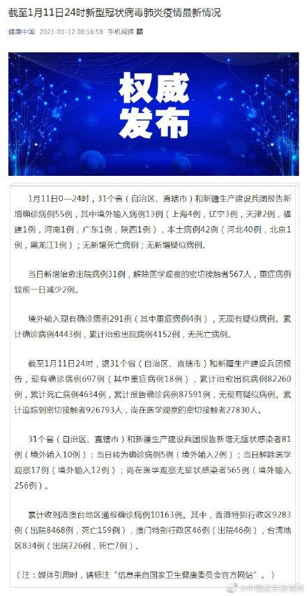 天津新增本土确诊33例,天津新增本土病例36例-第2张图片