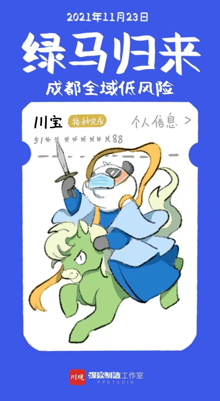 四川成都市风险区全部清零,成都市风控区-第2张图片