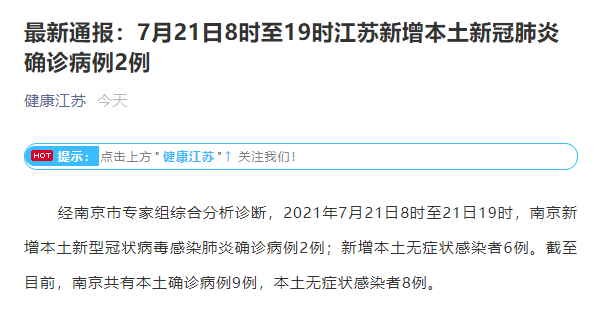 吉林省新增本土无症状10例︰(吉林省疫情新增无症状)-第2张图片