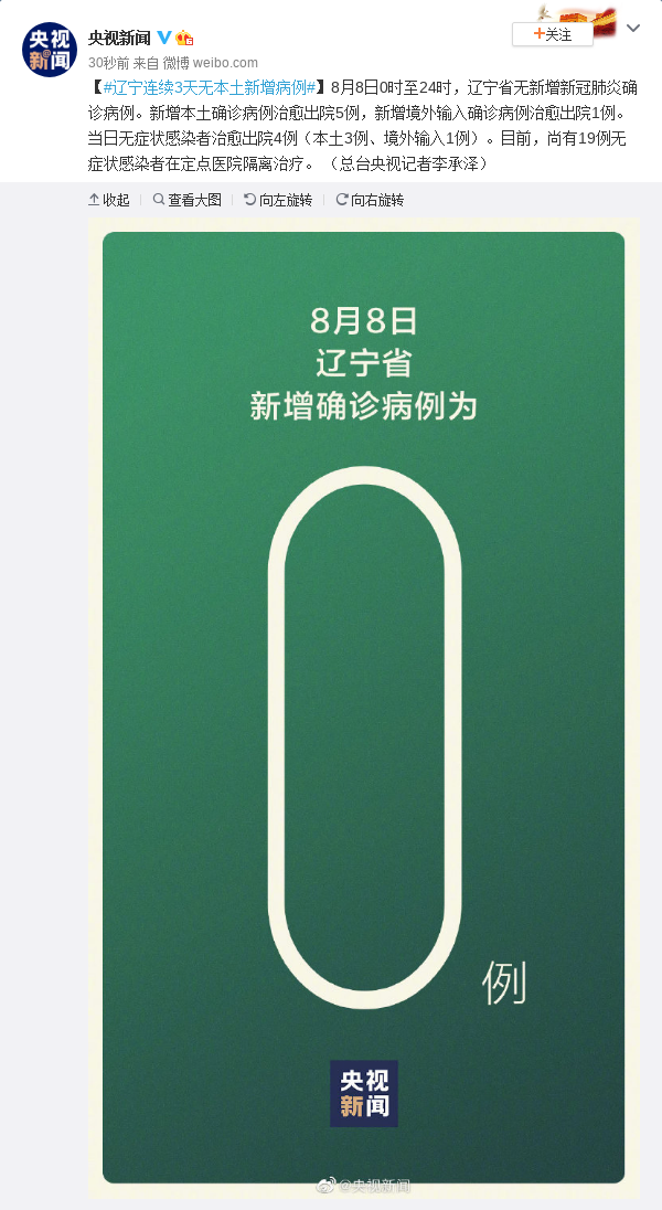 辽宁新增2例本土.辽宁新增2例本土确诊病例详细情况-第2张图片