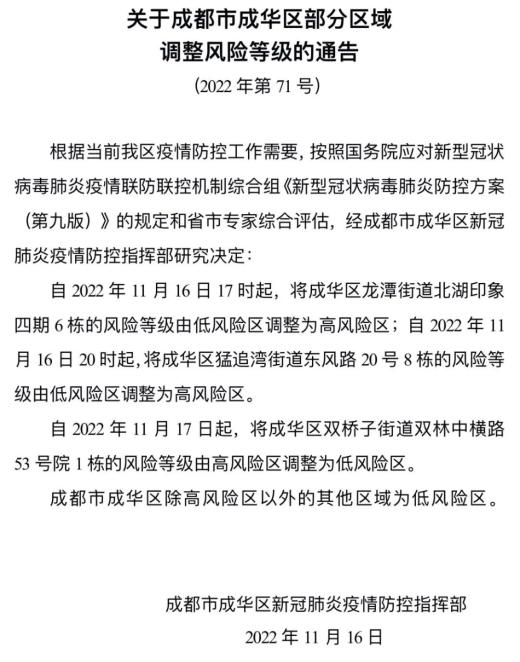 龙泉驿区疫情最新消息.龙泉新增1例新型肺炎-第1张图片