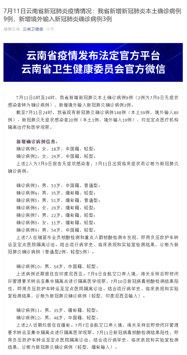 【湖北新增本土确诊病例9例/湖北新增本土确诊病例3例】-第2张图片