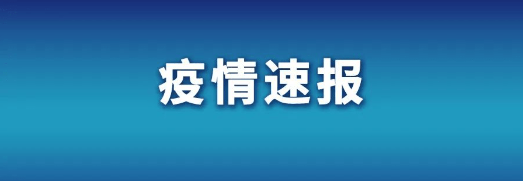 【6日陕西疫情速报/陕西疫情26日最新消息】-第1张图片