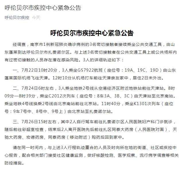 南京疫情最新消息3人,南京疫情最新情况疑似-第2张图片