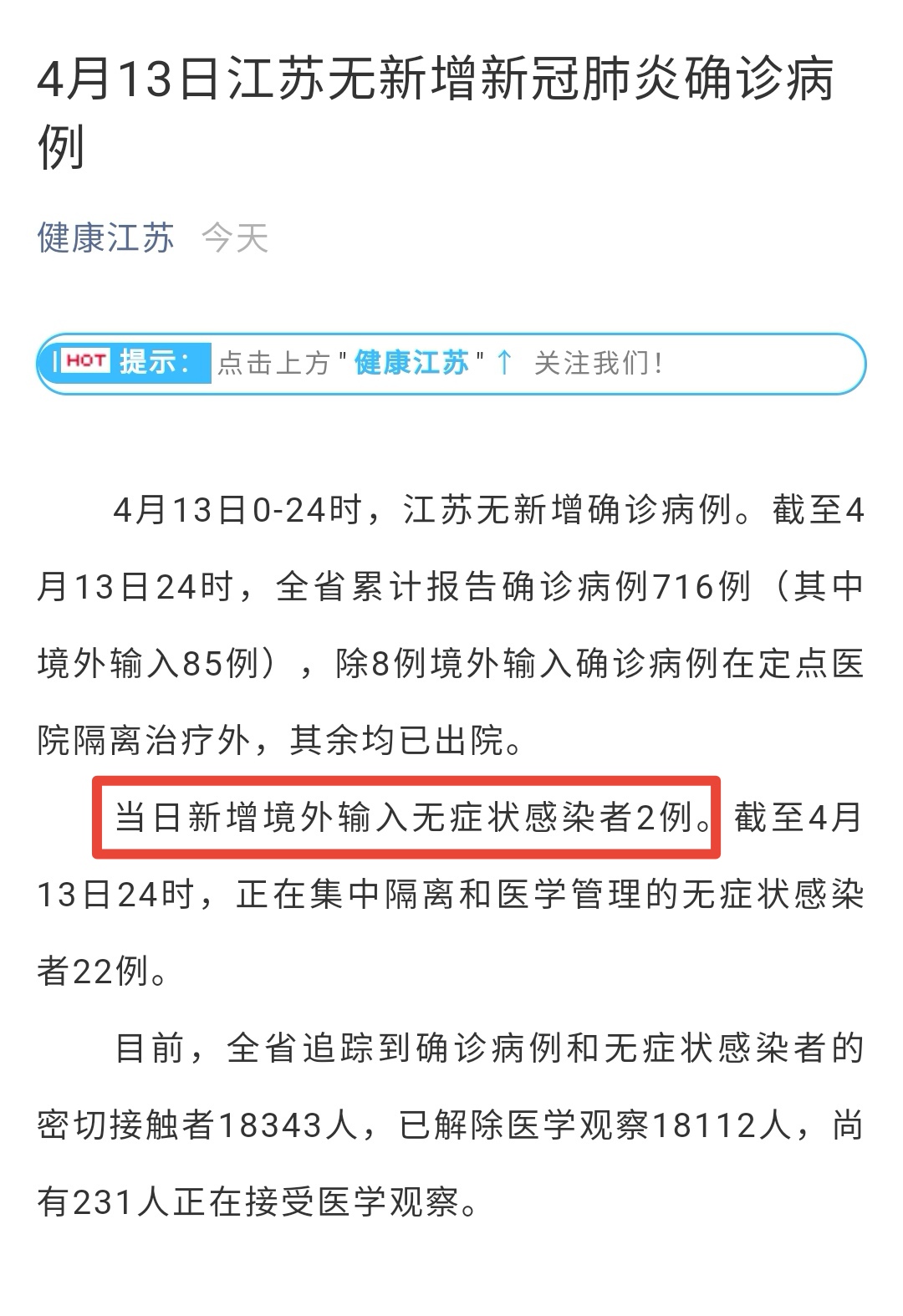 南京新冠-南京新冠最新消息今天