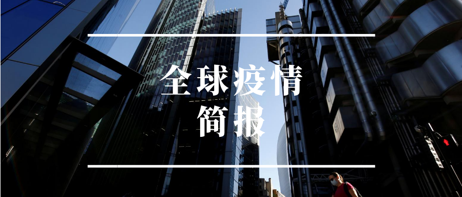 全球疫情最新确诊统计〃全球疫情最新确诊统计排名截止到六月-第3张图片