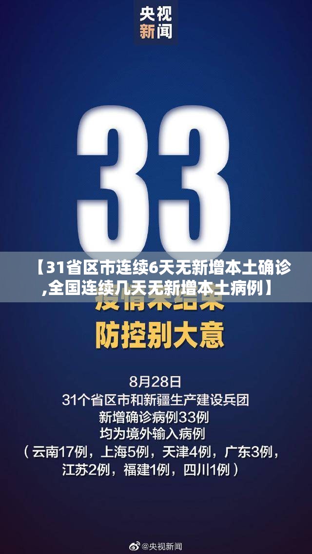31省区市新增本土确诊11例,31省区市新增确诊144例 本土126例-第2张图片