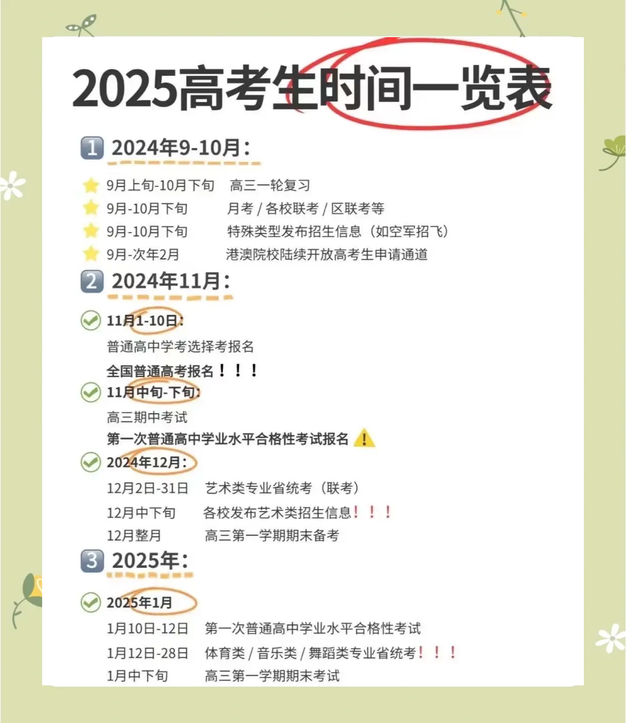 2023年高考时间.2023年高考时间和科目