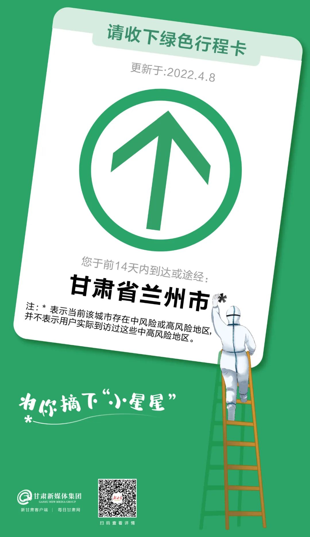全国疫情中高风险地区清零-全国疫情高中低风险清零