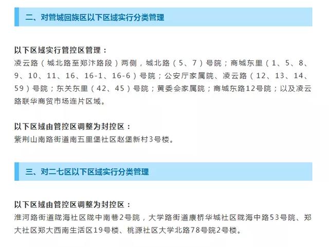河南多地出现本土疫情〃河南出现疫情区域