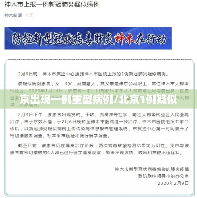 北京新增2例无症状︰(北京新增一例无症状感染)-第3张图片