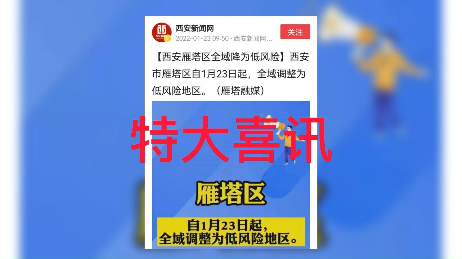 西安新增27个中风险,西安中风险还是低风险