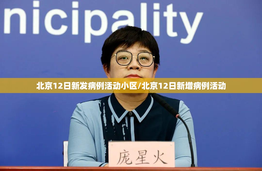 北京新增感染者详情︰(北京新增病例详情全公布)