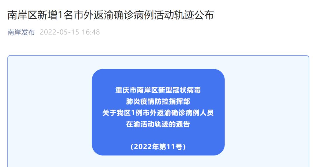 重庆疫情最新消息今天新增了15例-重庆疫情最新数据消息今天新增-第2张图片