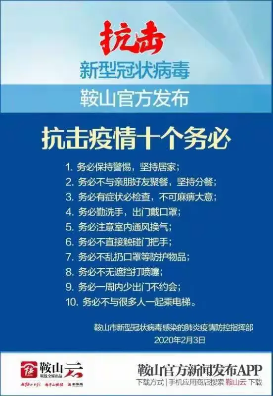 鞍山疫情最新消息今天,鞍山疫情最新消息今天新增病例-第2张图片