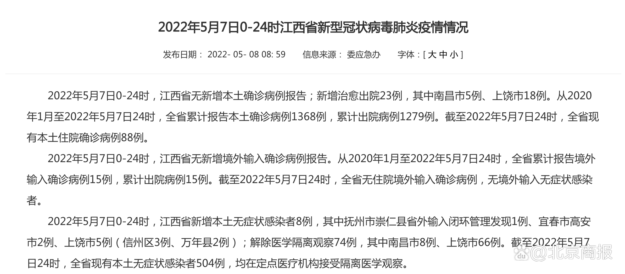 31省区市新增本土确诊79例-31省区市新增确诊17例本土2例-第2张图片