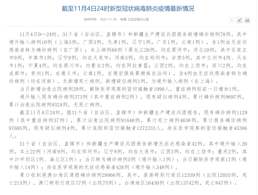 「31省区市新增68例确诊」〃31省区市新增确诊52例-第2张图片