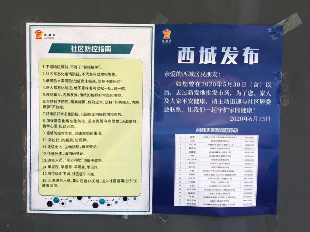 出入北京最新规定今天︰(出入北京最新防疫政策)-第2张图片