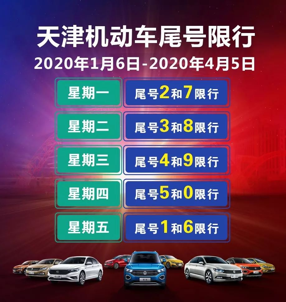 天津限号5月查询-天津市限号5月